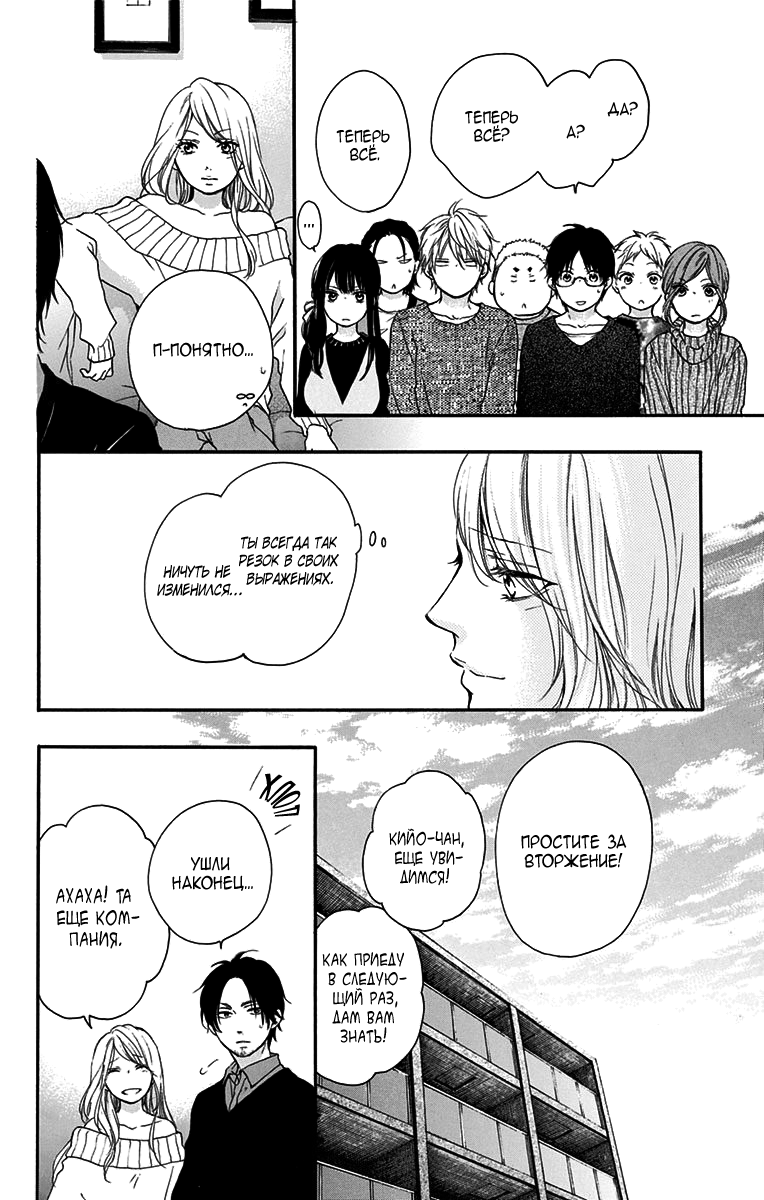 Read Kono Oto Tomare! (RU) Manga Online