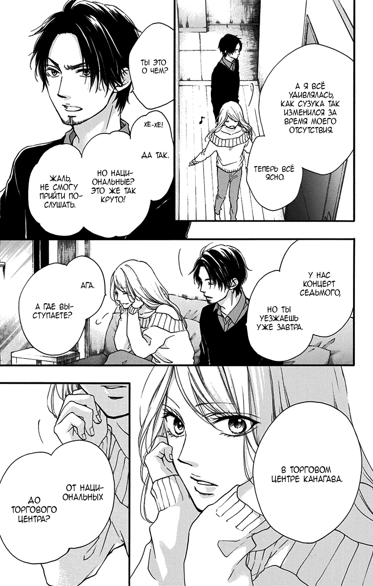 Read Kono Oto Tomare! (RU) Manga Online