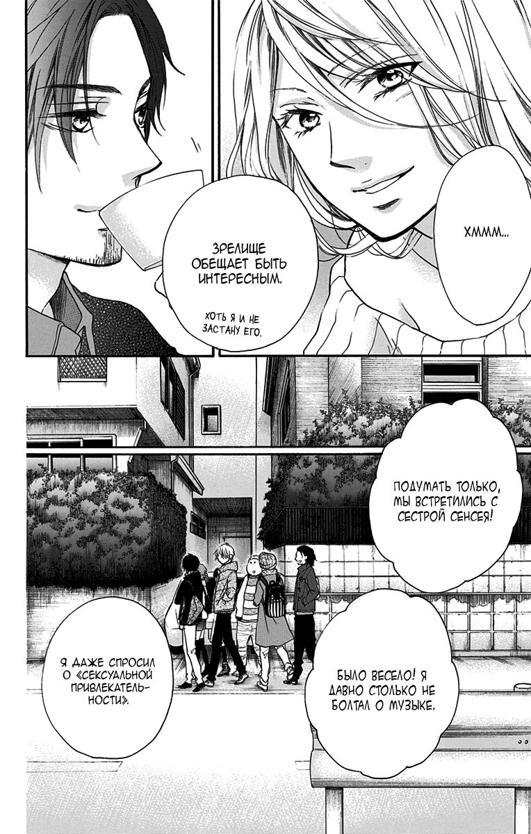Read Kono Oto Tomare! (RU) Manga Online