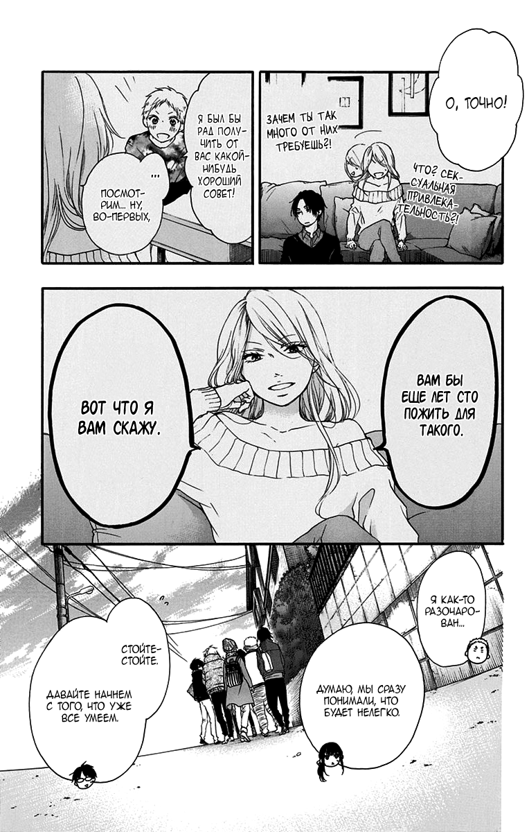 Read Kono Oto Tomare! (RU) Manga Online
