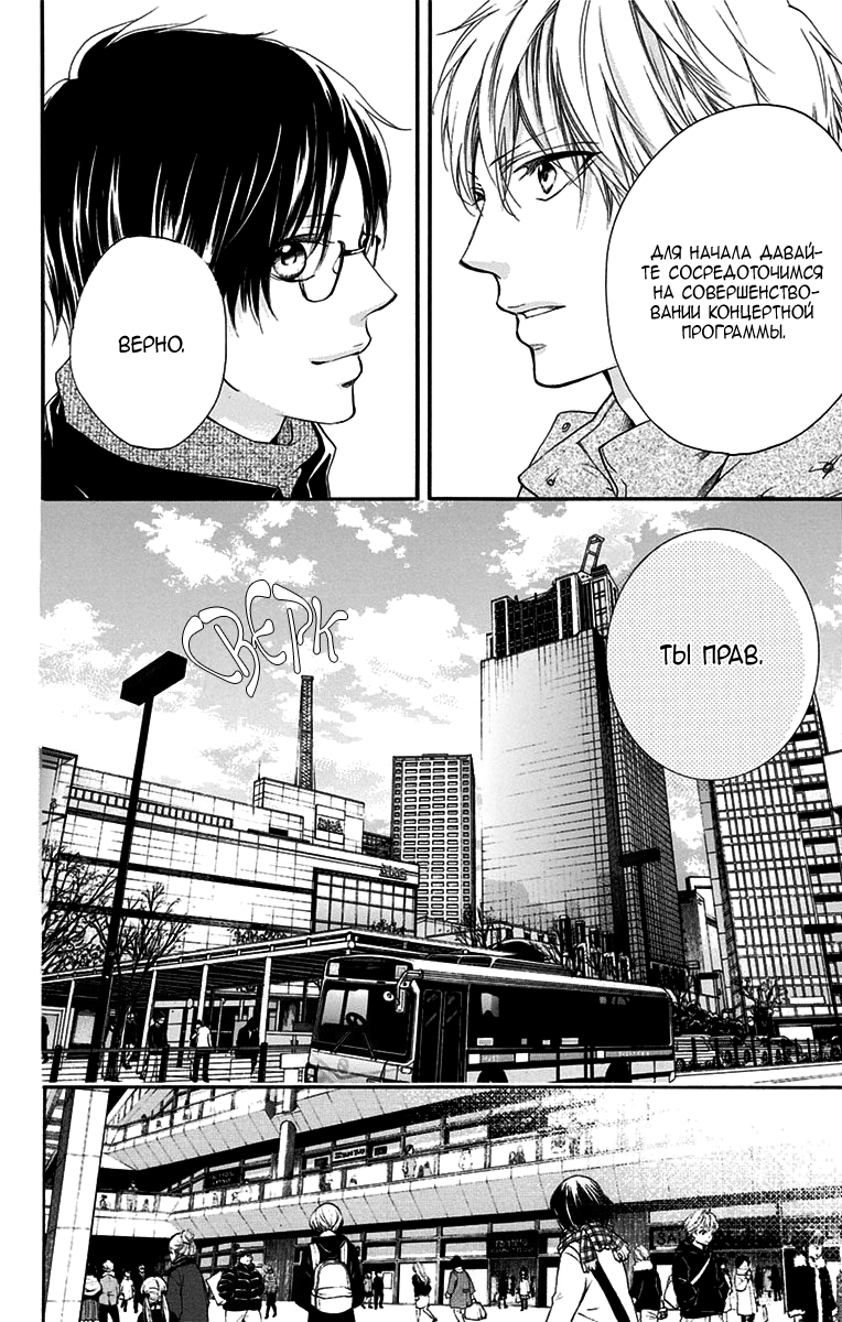 Read Kono Oto Tomare! (RU) Manga Online