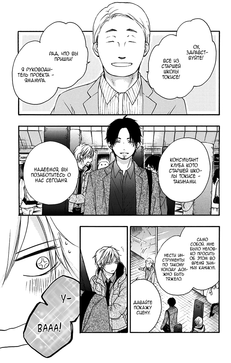 Read Kono Oto Tomare! (RU) Manga Online