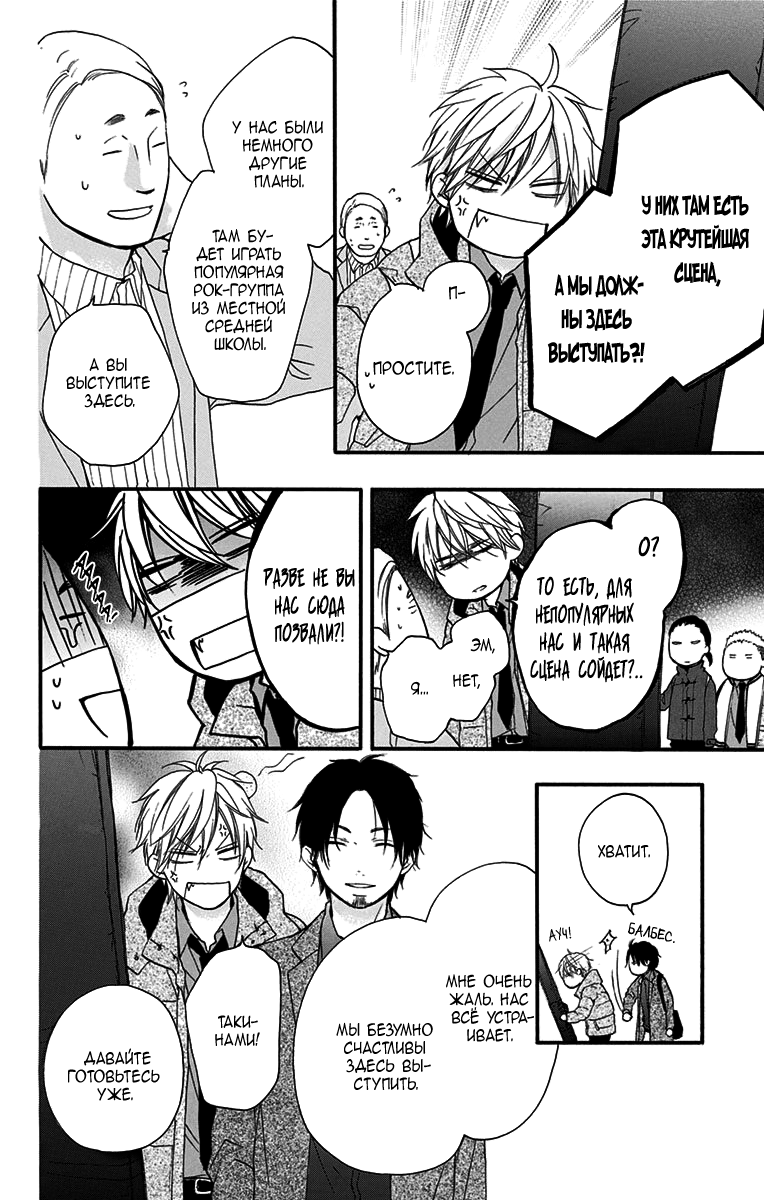 Read Kono Oto Tomare! (RU) Manga Online
