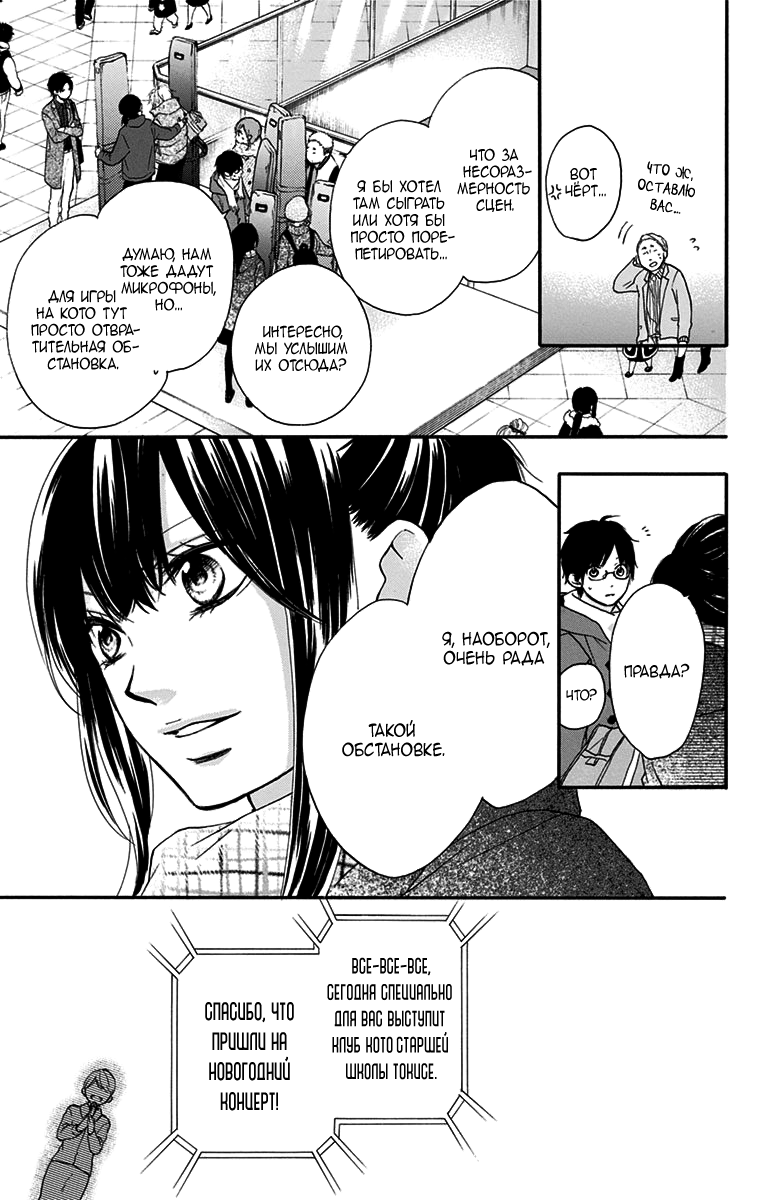 Read Kono Oto Tomare! (RU) Manga Online