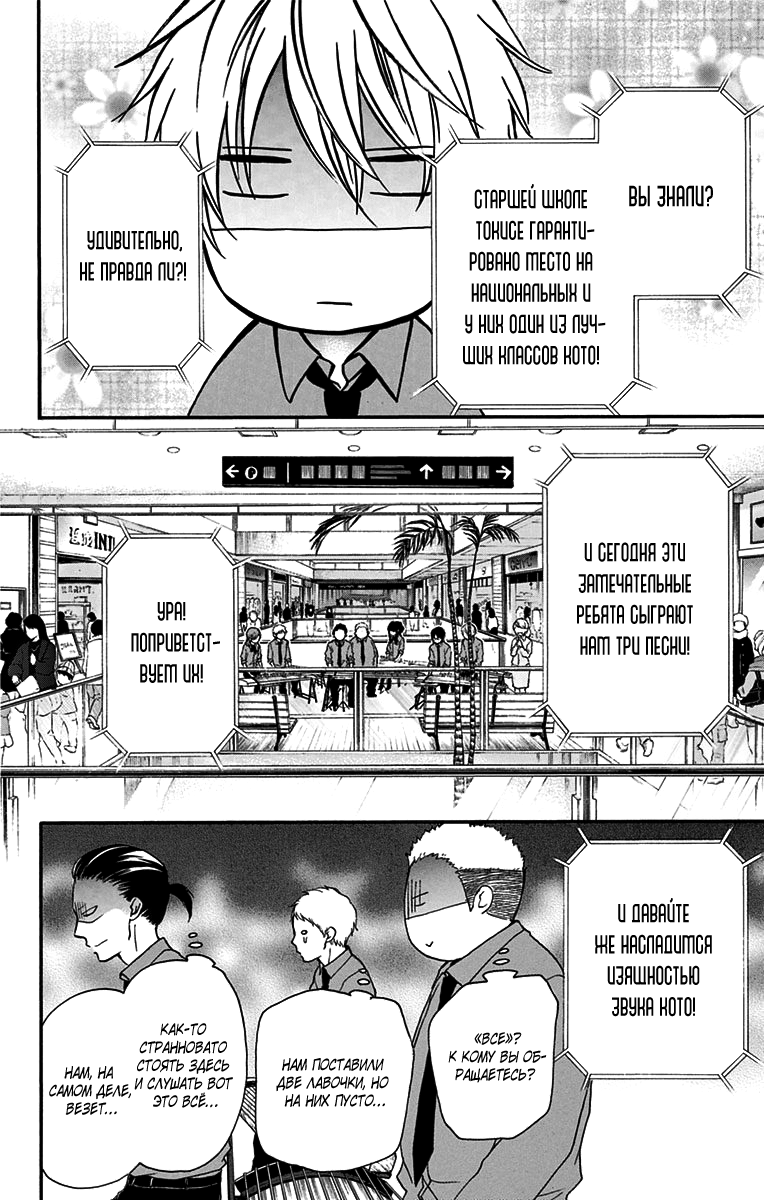 Read Kono Oto Tomare! (RU) Manga Online