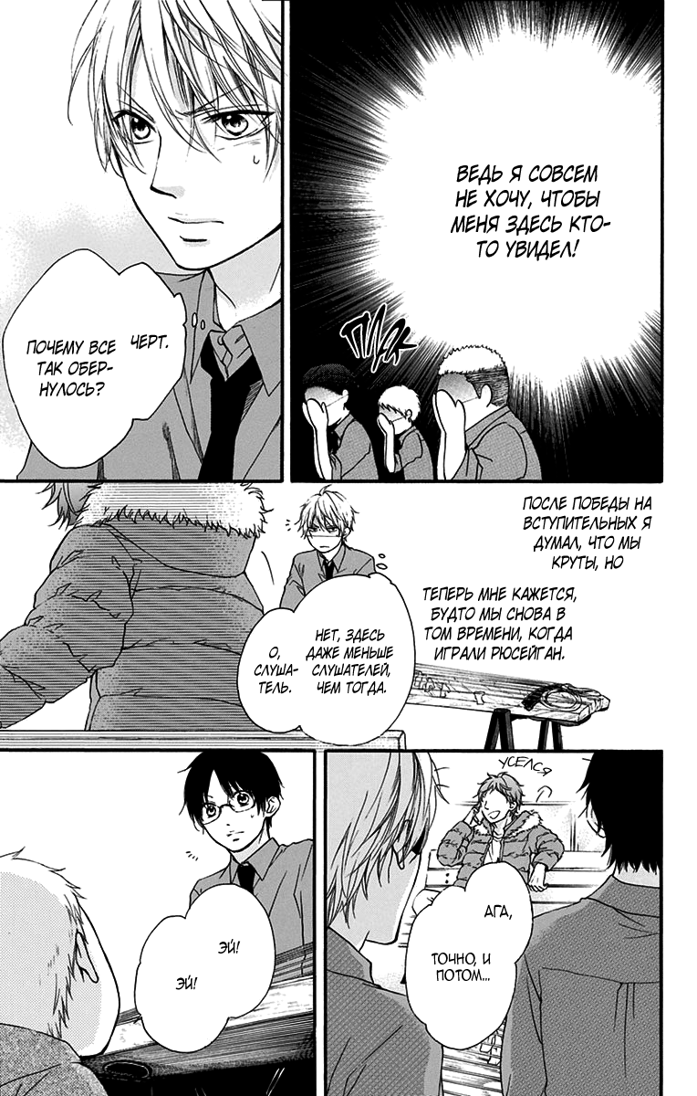 Read Kono Oto Tomare! (RU) Manga Online