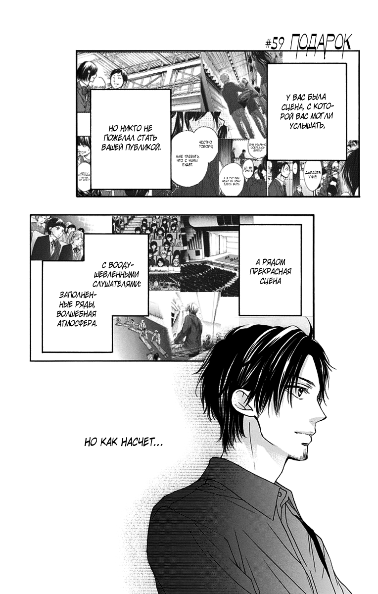 Read Kono Oto Tomare! (RU) Manga Online