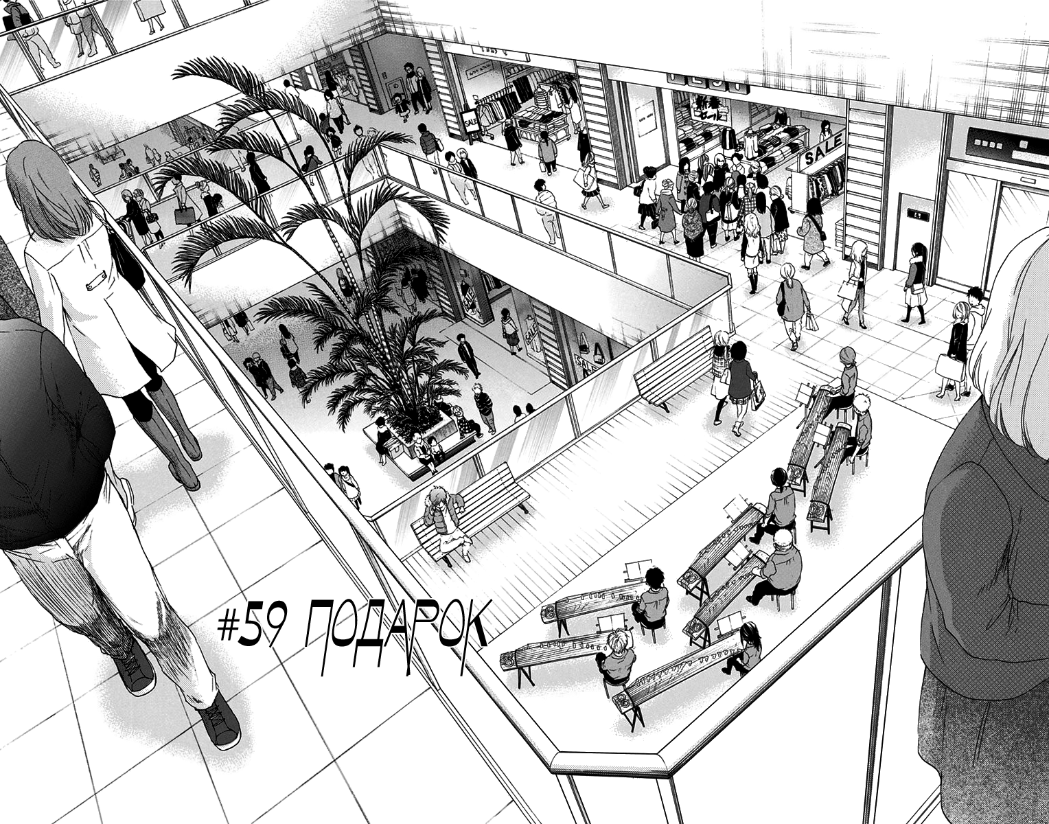 Read Kono Oto Tomare! (RU) Manga Online