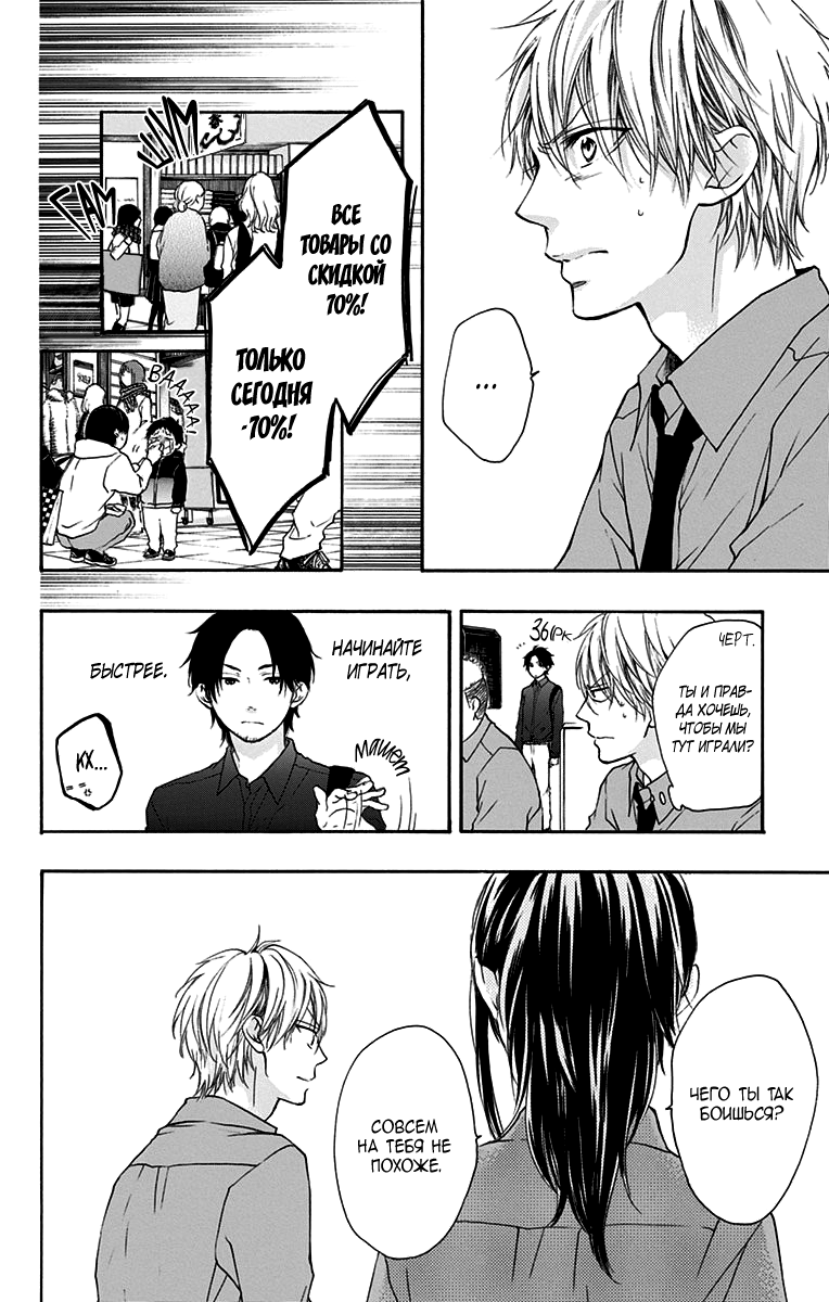 Read Kono Oto Tomare! (RU) Manga Online