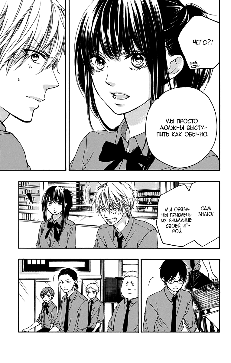 Read Kono Oto Tomare! (RU) Manga Online