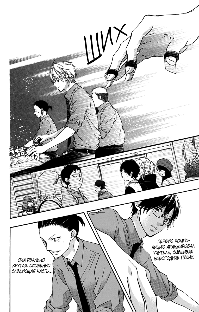Read Kono Oto Tomare! (RU) Manga Online