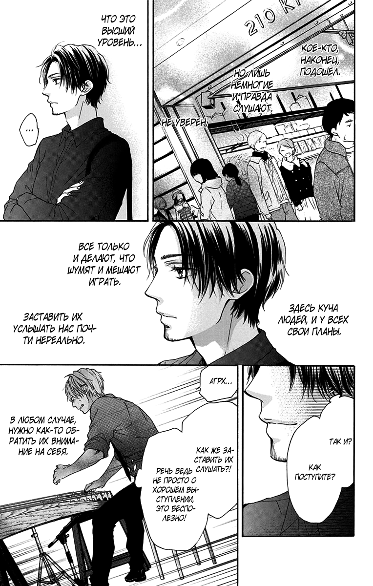 Read Kono Oto Tomare! (RU) Manga Online