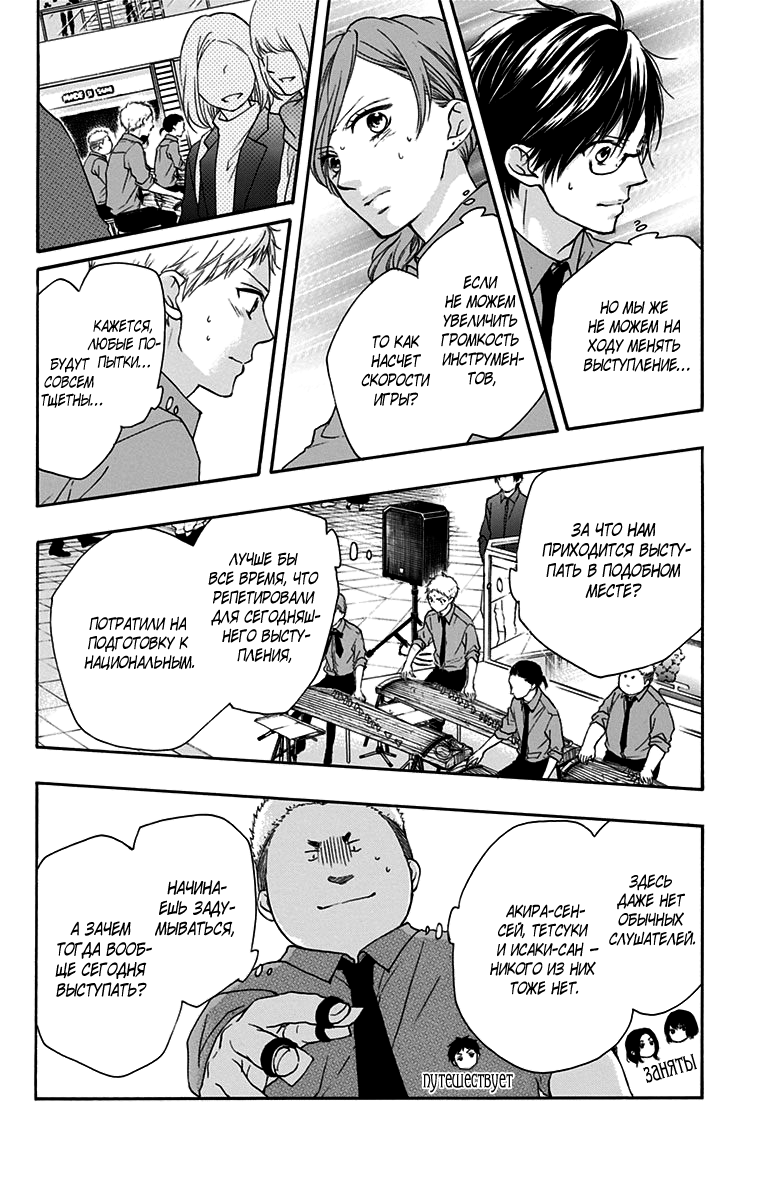 Read Kono Oto Tomare! (RU) Manga Online