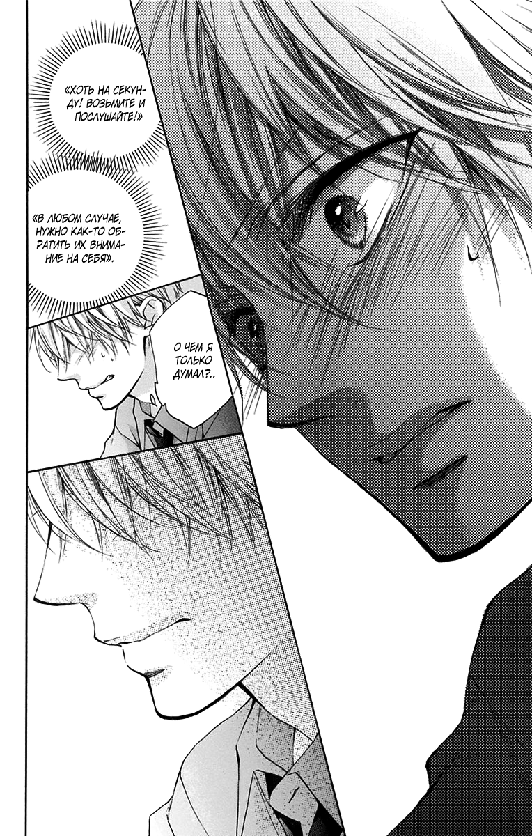 Read Kono Oto Tomare! (RU) Manga Online