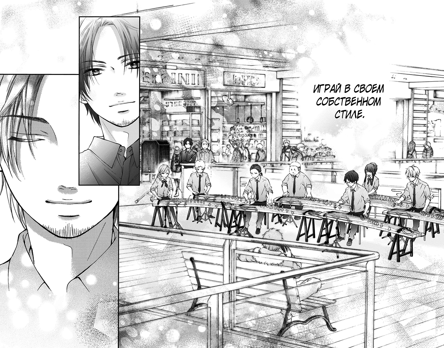 Read Kono Oto Tomare! (RU) Manga Online