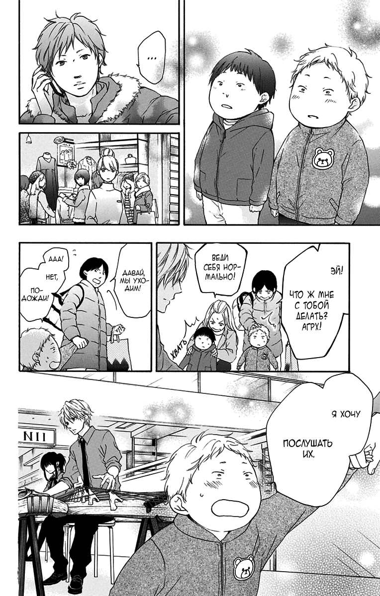 Read Kono Oto Tomare! (RU) Manga Online