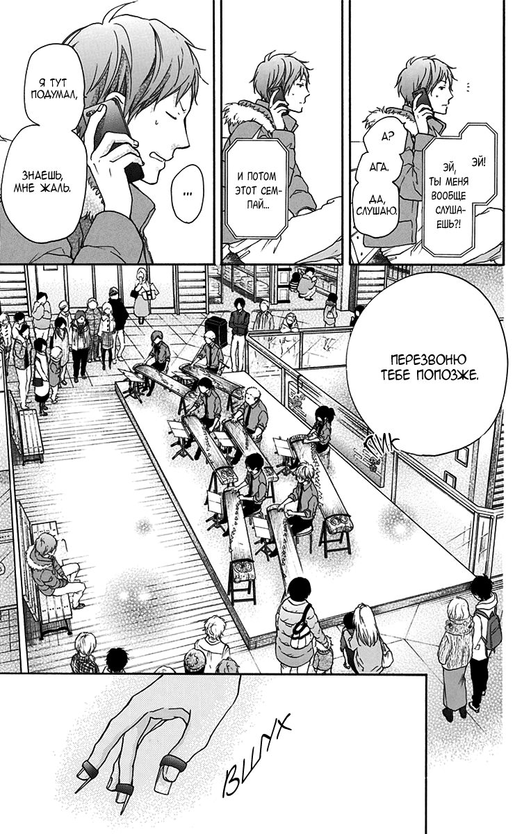 Read Kono Oto Tomare! (RU) Manga Online