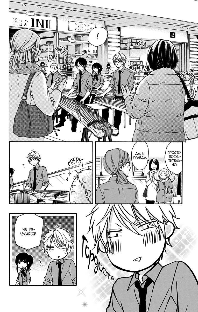 Read Kono Oto Tomare! (RU) Manga Online