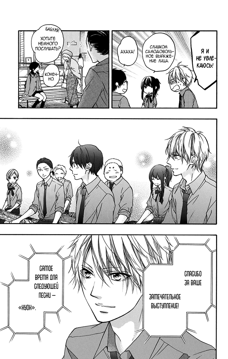 Read Kono Oto Tomare! (RU) Manga Online