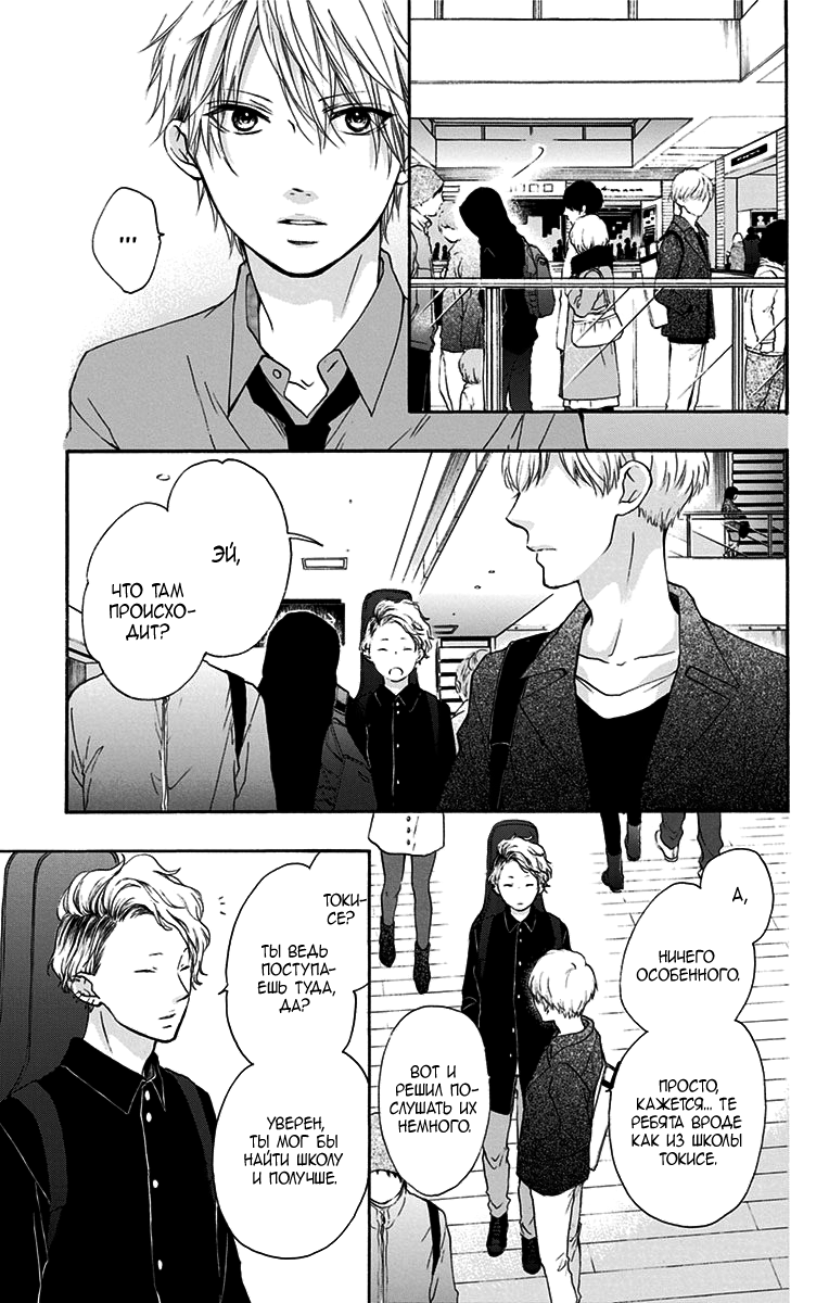 Read Kono Oto Tomare! (RU) Manga Online