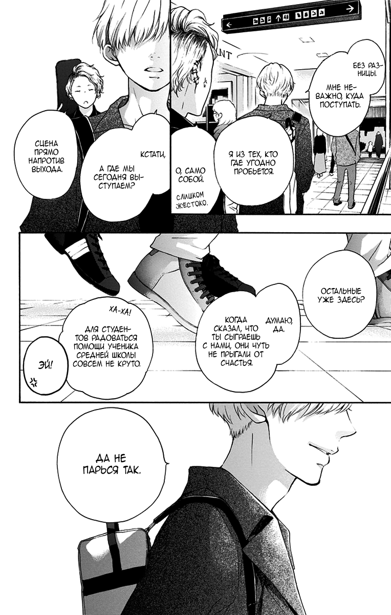 Read Kono Oto Tomare! (RU) Manga Online