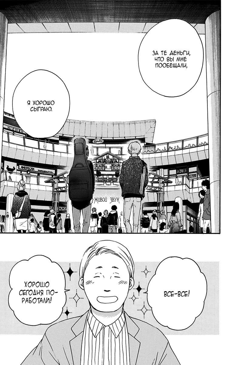 Read Kono Oto Tomare! (RU) Manga Online