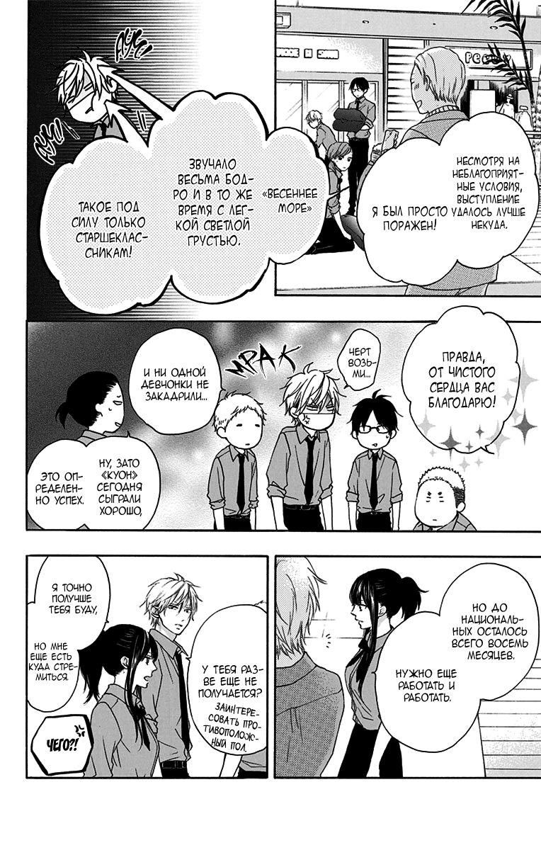 Read Kono Oto Tomare! (RU) Manga Online