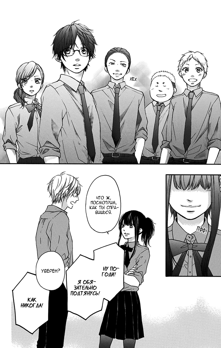 Read Kono Oto Tomare! (RU) Manga Online