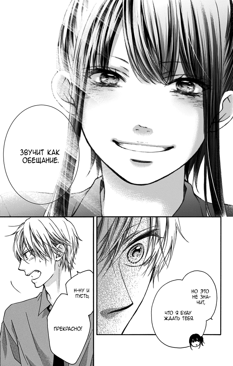 Read Kono Oto Tomare! (RU) Manga Online