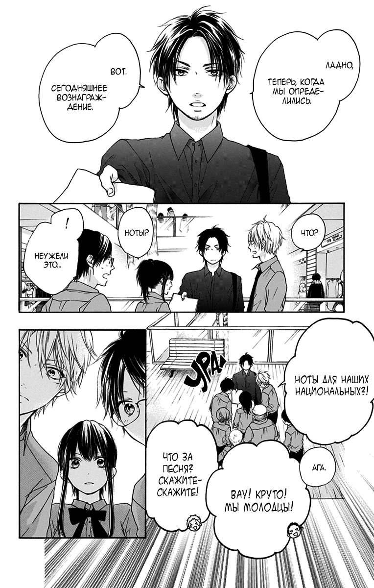 Read Kono Oto Tomare! (RU) Manga Online