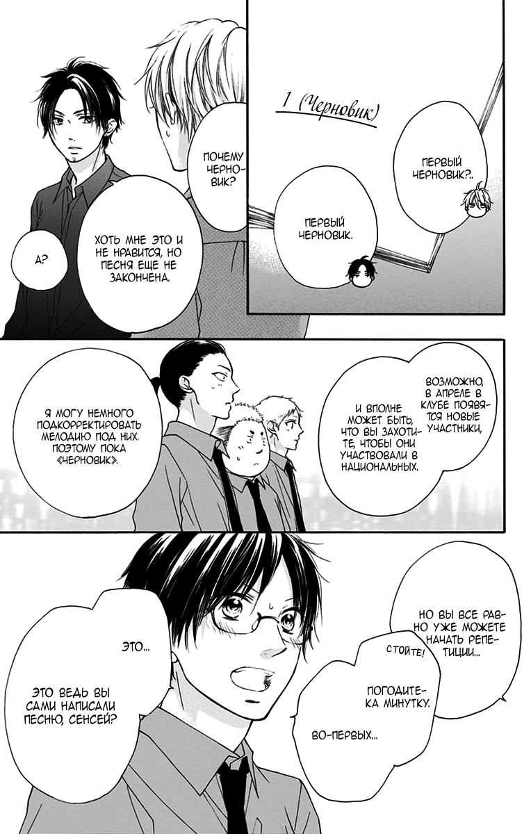 Read Kono Oto Tomare! (RU) Manga Online