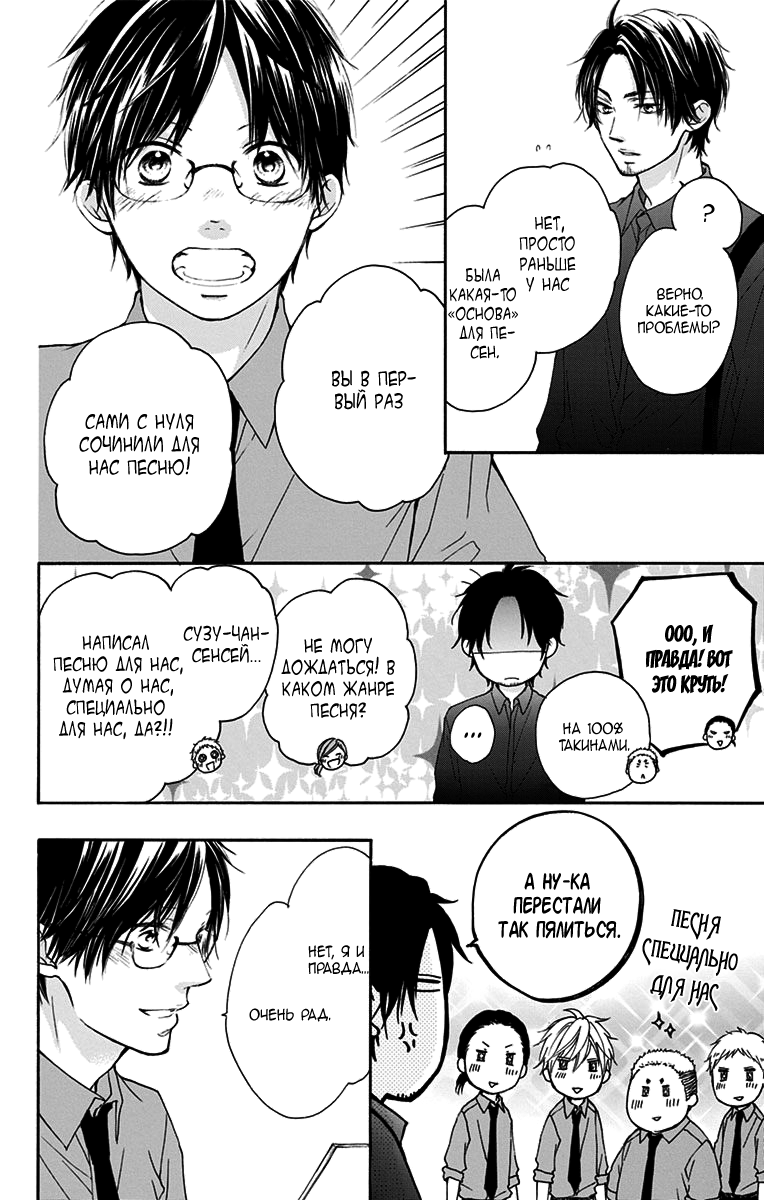 Read Kono Oto Tomare! (RU) Manga Online