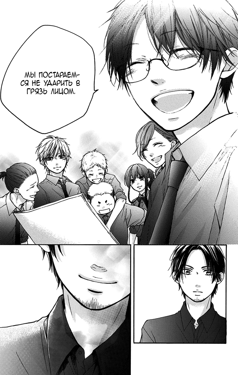 Read Kono Oto Tomare! (RU) Manga Online
