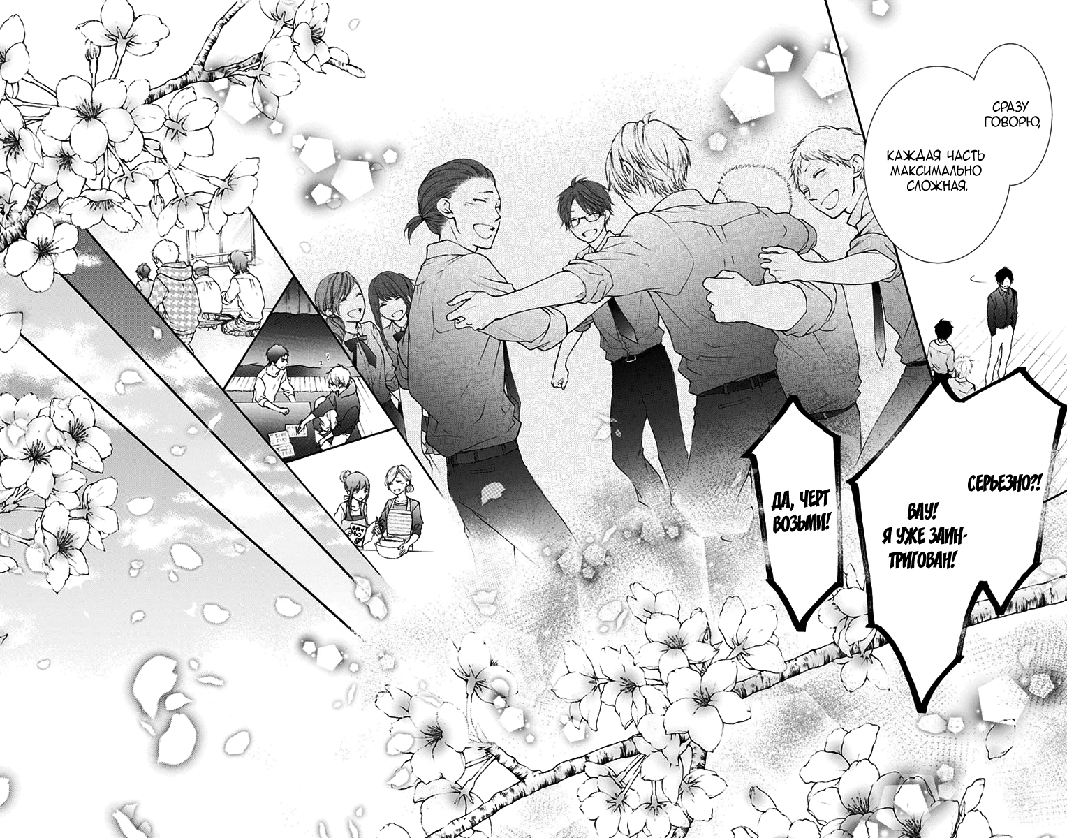 Read Kono Oto Tomare! (RU) Manga Online