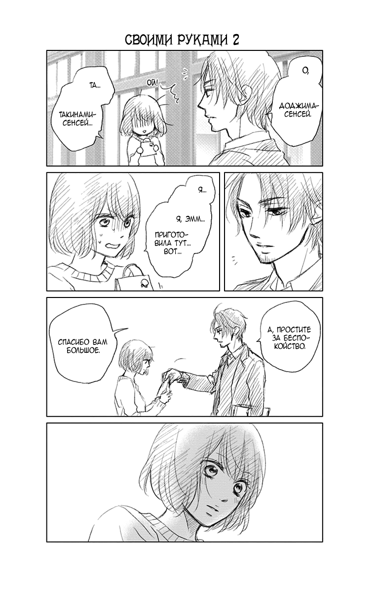 Read Kono Oto Tomare! (RU) Manga Online