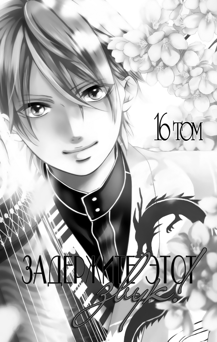 Read Kono Oto Tomare! (RU) Manga Online