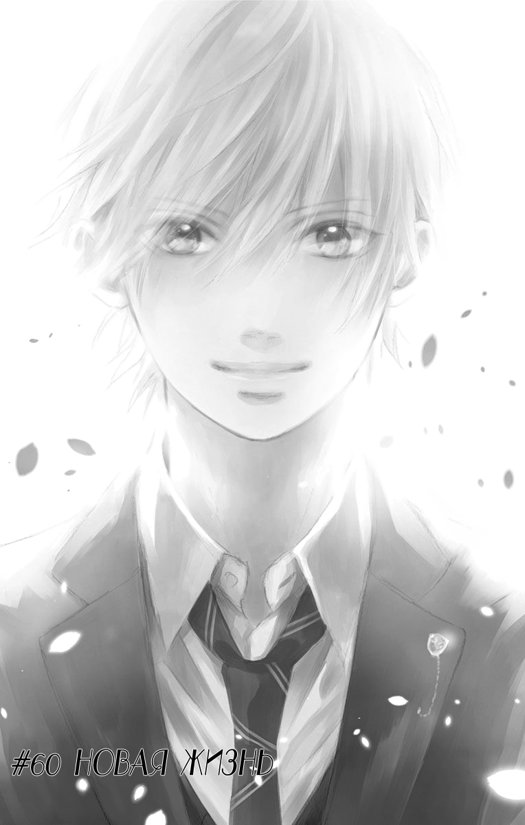 Read Kono Oto Tomare! (RU) Manga Online