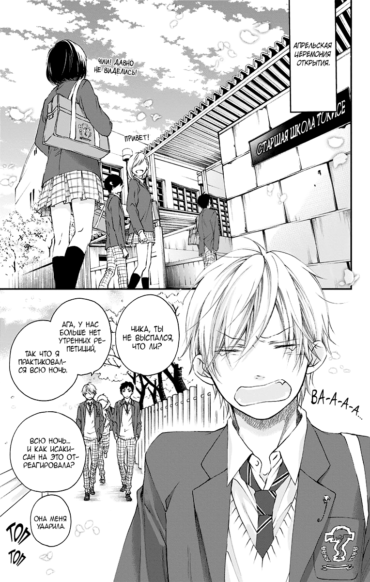 Read Kono Oto Tomare! (RU) Manga Online