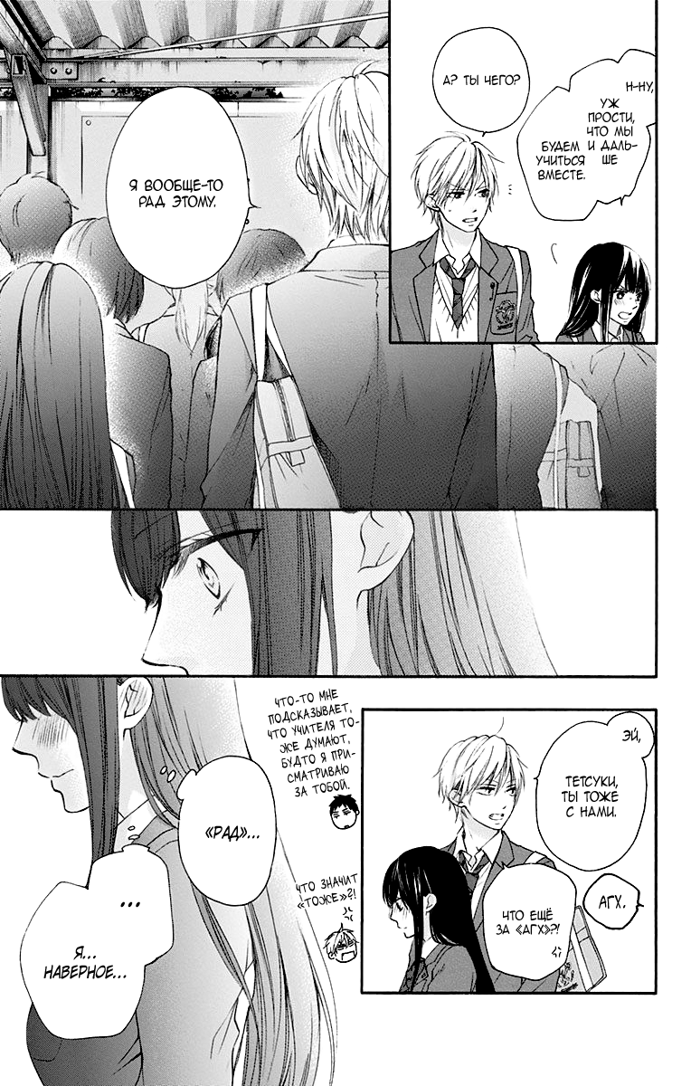 Read Kono Oto Tomare! (RU) Manga Online