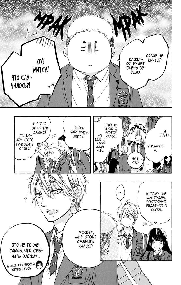 Read Kono Oto Tomare! (RU) Manga Online