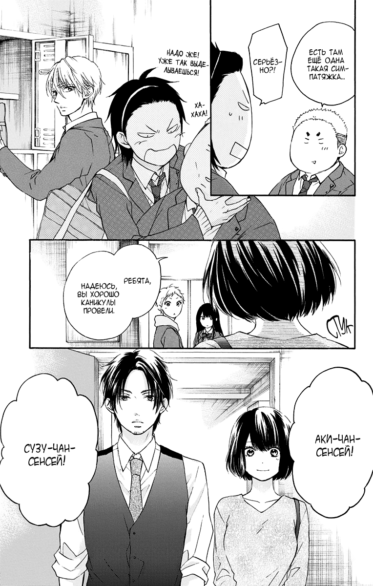 Read Kono Oto Tomare! (RU) Manga Online