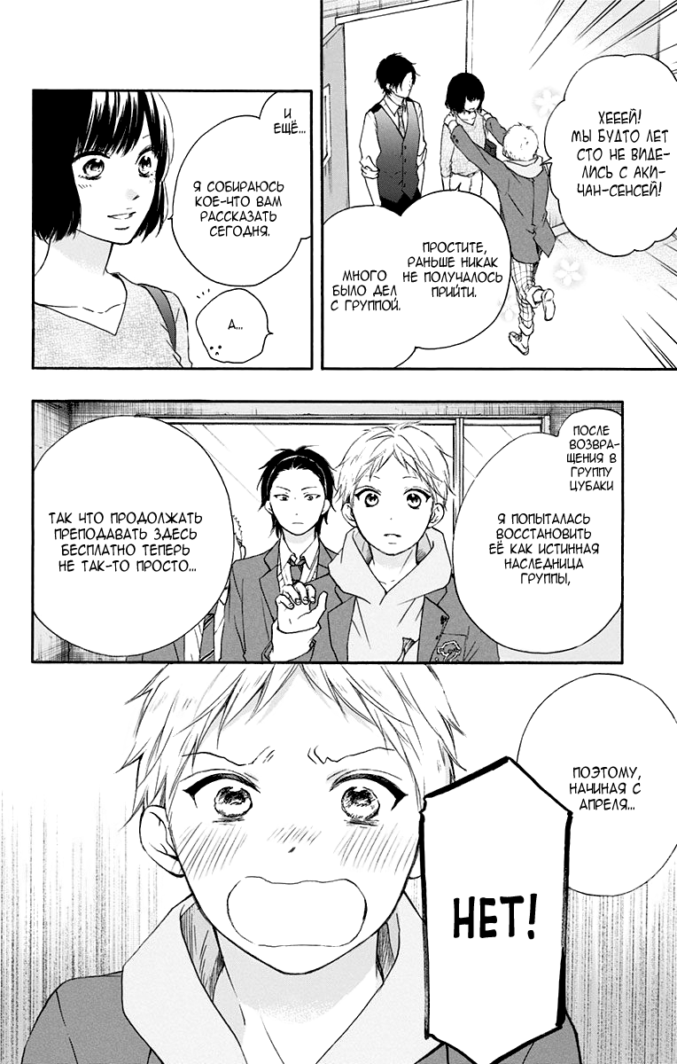 Read Kono Oto Tomare! (RU) Manga Online