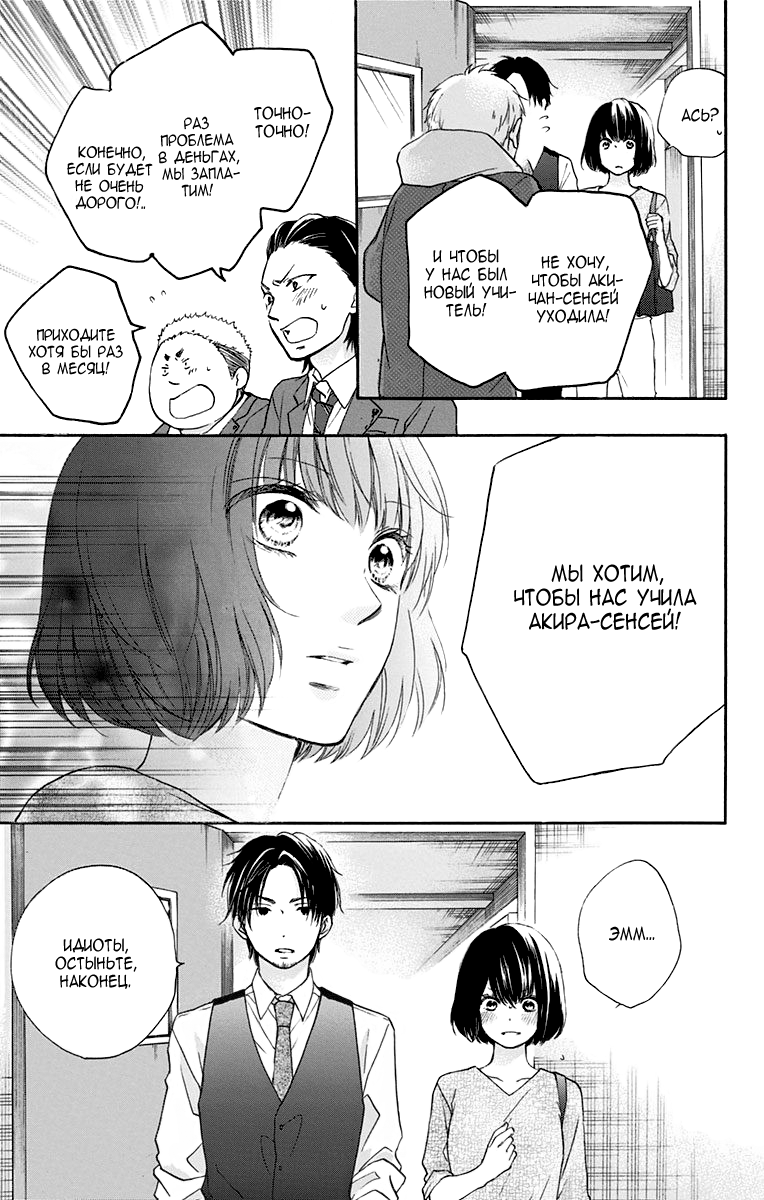 Read Kono Oto Tomare! (RU) Manga Online