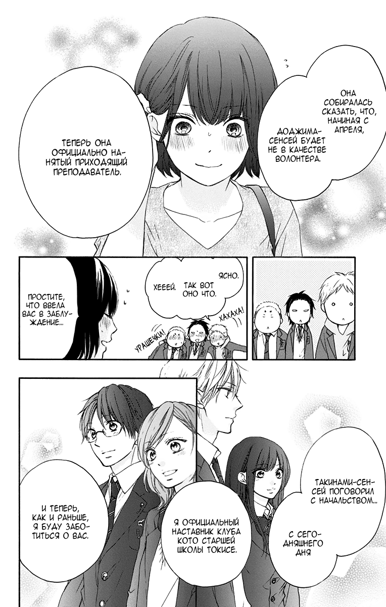 Read Kono Oto Tomare! (RU) Manga Online