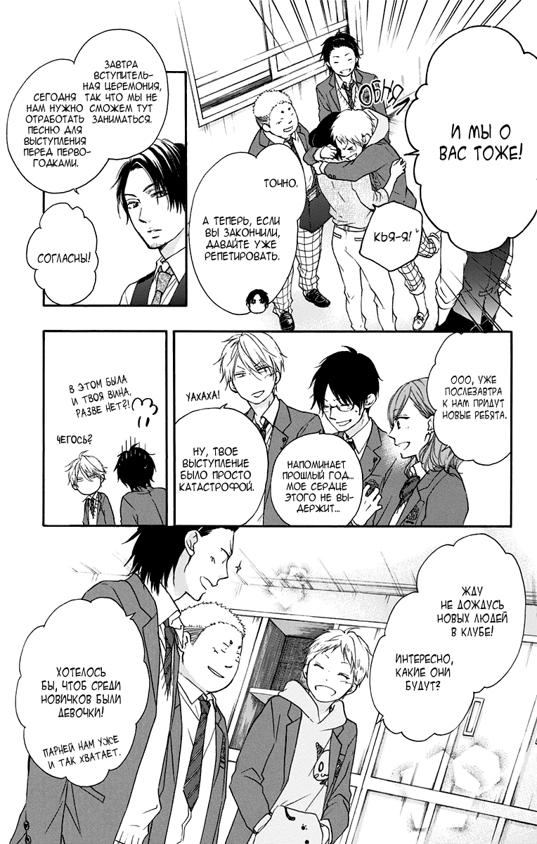 Read Kono Oto Tomare! (RU) Manga Online