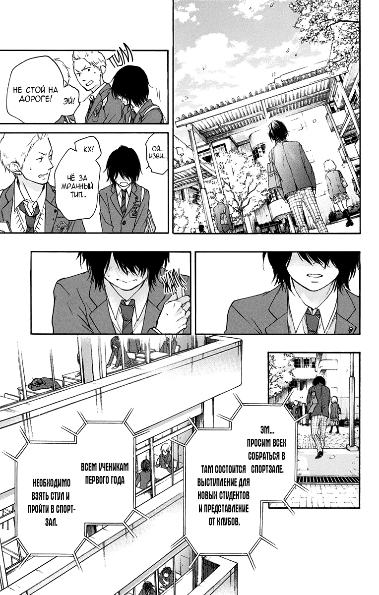 Read Kono Oto Tomare! (RU) Manga Online