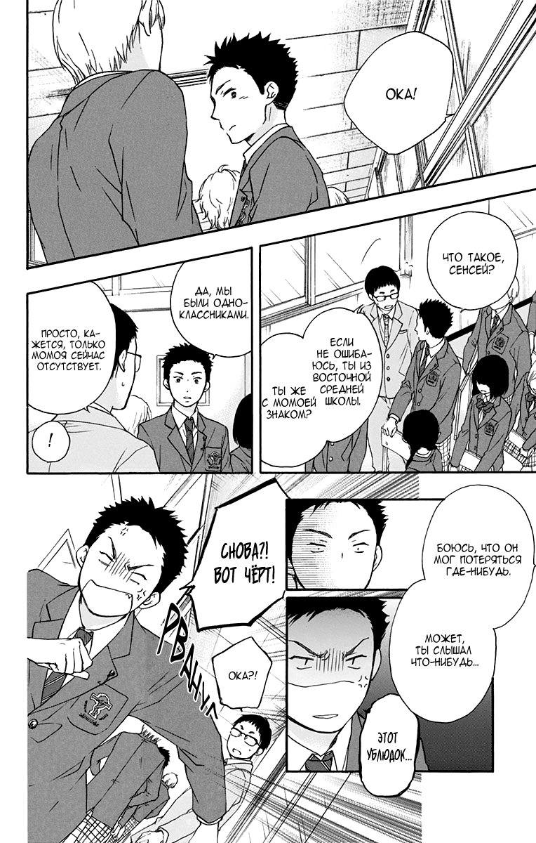 Read Kono Oto Tomare! (RU) Manga Online