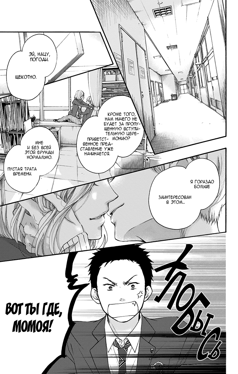 Read Kono Oto Tomare! (RU) Manga Online