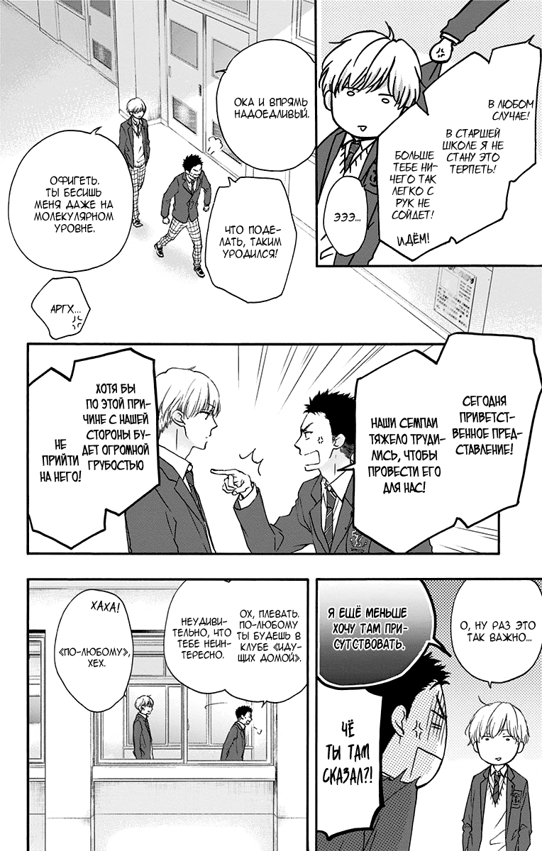 Read Kono Oto Tomare! (RU) Manga Online