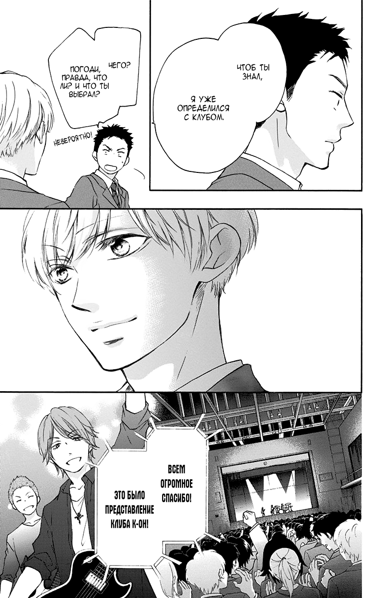 Read Kono Oto Tomare! (RU) Manga Online